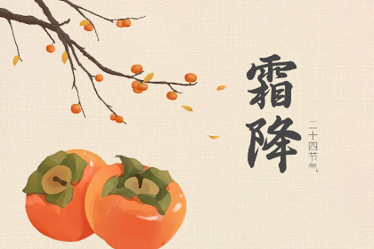 霜降节气的诗词 形容霜降的诗句古诗
