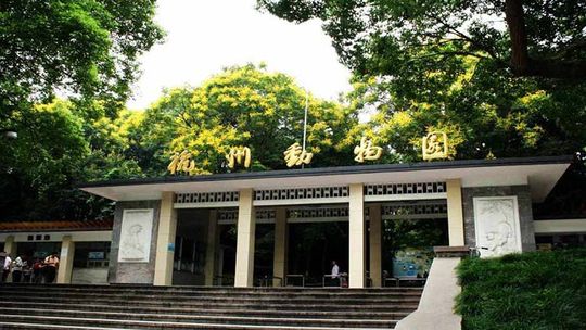 杭州动物园