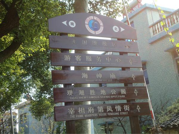 海宁盐官古镇游19