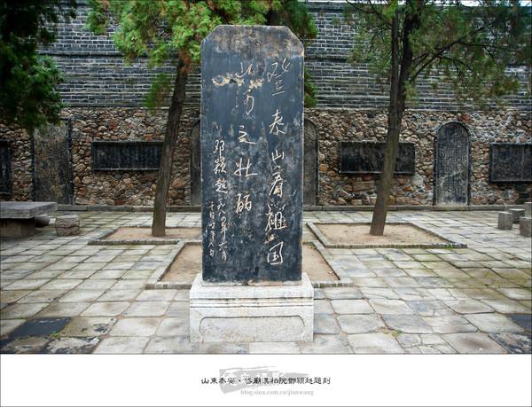 沂澄虞济游记（六）岱宗29