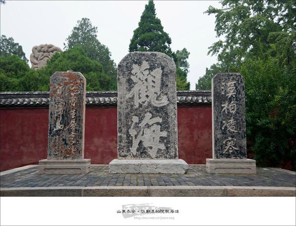 沂澄虞济游记（六）岱宗26