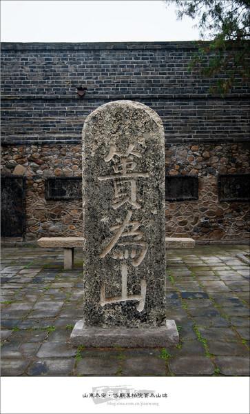 沂澄虞济游记（六）岱宗25
