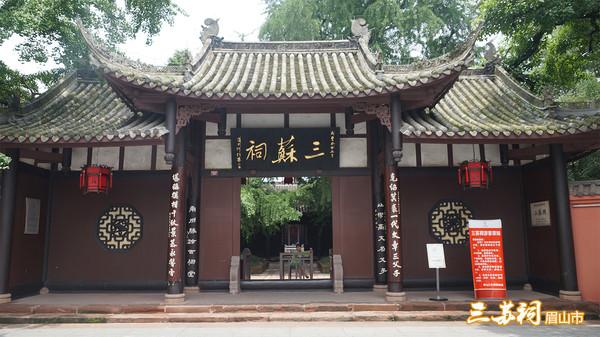 眉山,东坡之城