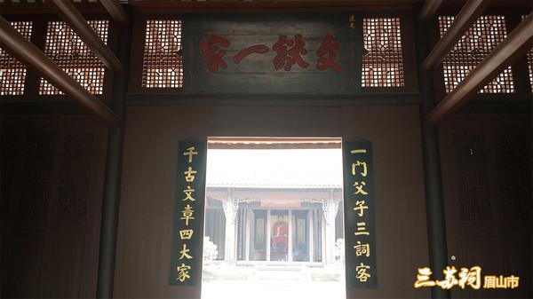 眉山,东坡之城