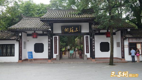 眉山,东坡之城
