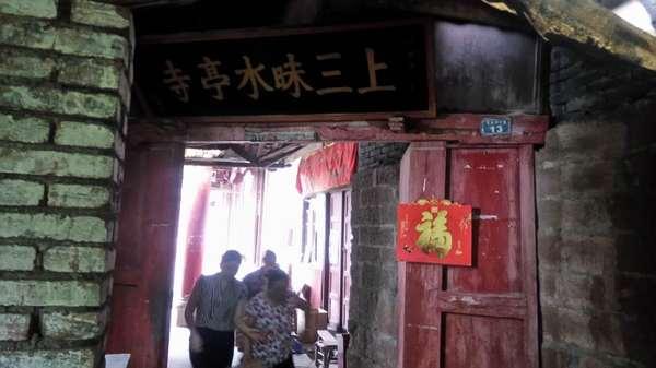 彭州三味禅林一日游 登山,寺庙20
