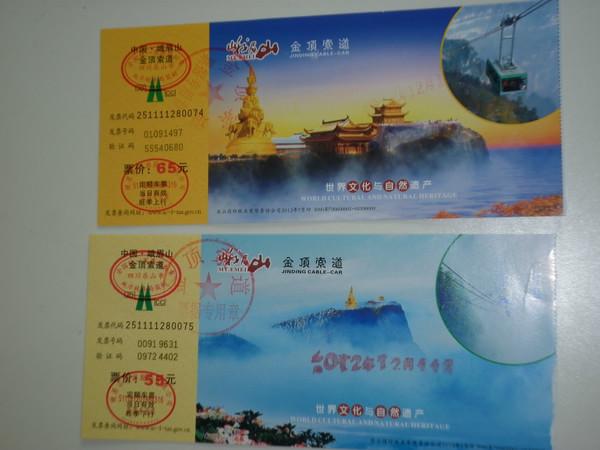 懒人游峨嵋，神马计划皆浮云