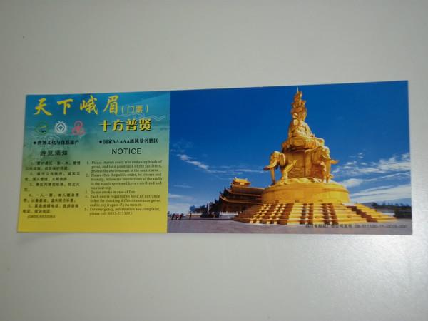懒人游峨嵋，神马计划皆浮云