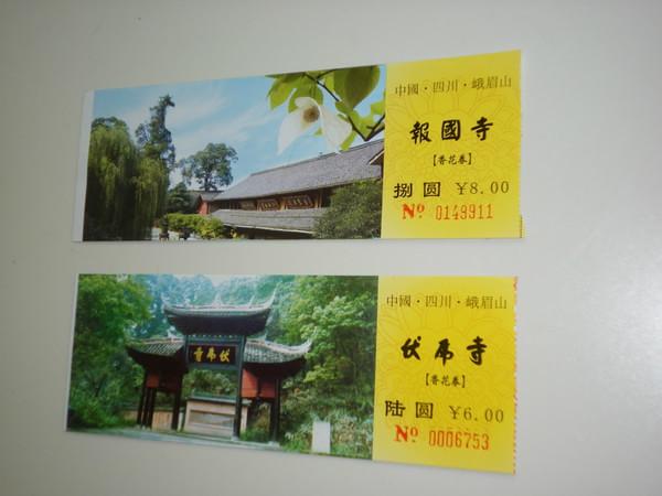 懒人游峨嵋，神马计划皆浮云