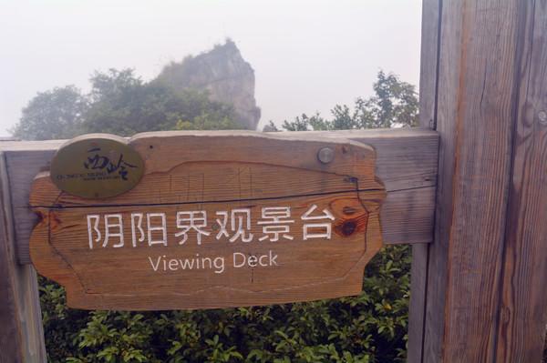 中秋西岭雪山一日游