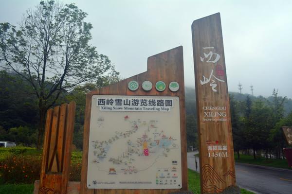 中秋西岭雪山一日游