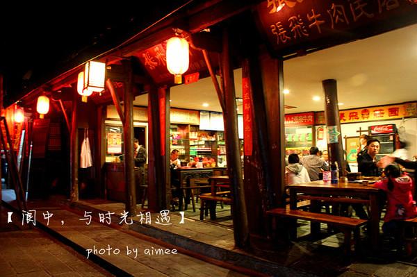 阆中,与时光相遇40