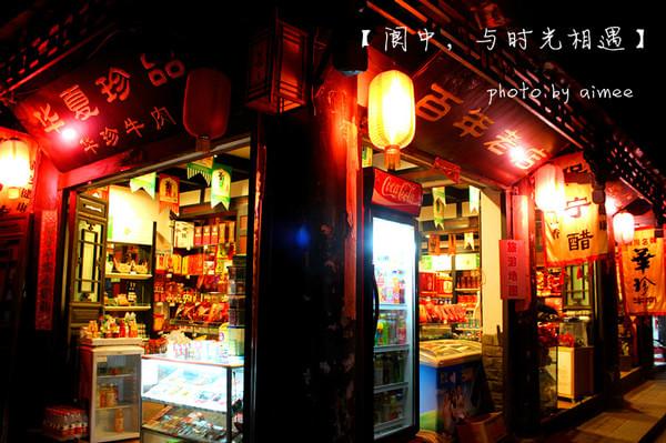 阆中,与时光相遇41