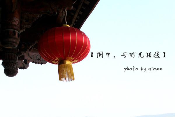 阆中,与时光相遇25
