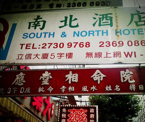 你走你的--香港 澳门5天5夜3