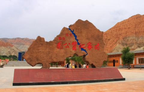 阿什贡七彩峰丛---贵德国家地质公园2
