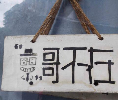 虎纠美景之“探寻老洋房,寻找小清新”5