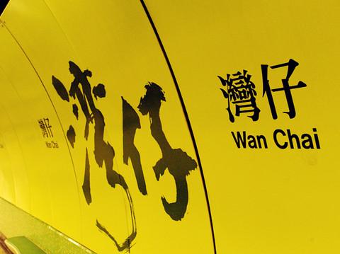 你走你的--香港 澳门5天5夜75