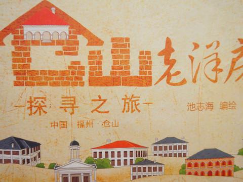 虎纠美景之“探寻老洋房,寻找小清新”2