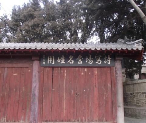背时的我在烟台吹冷风!!南山+蓬莱阁景区攻略~26