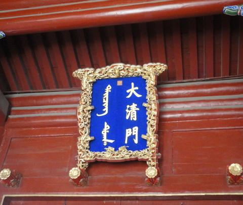 阿卡先森。2011。十一。沈阳行。4