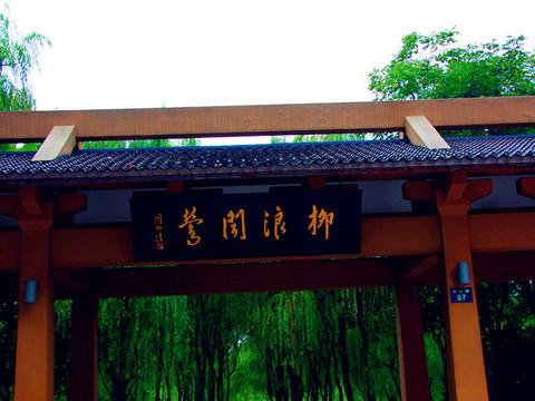 这个10.1在江南 北京-上海-西塘-杭州-北京30