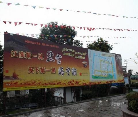 游盐官古镇,观钱江大潮(摔坏相机的悲摧之旅)2