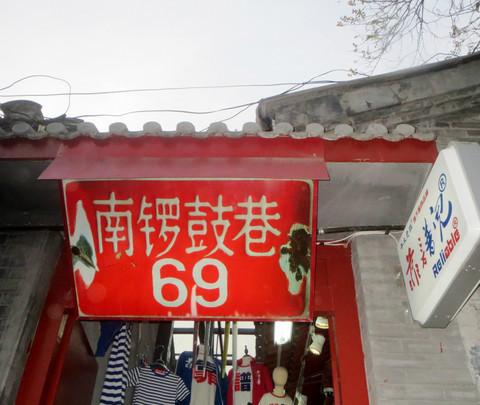 粉红色的姑娘游北京108