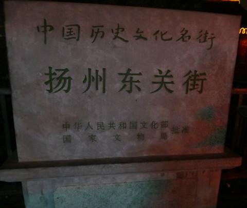 国庆扬州2日游-美食总结篇19