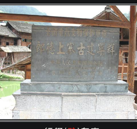 行摄 黔东南102