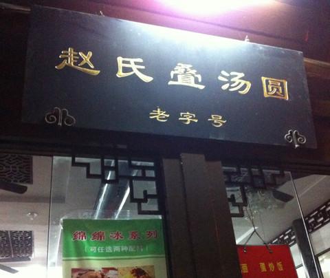 国庆扬州2日游-美食总结篇27