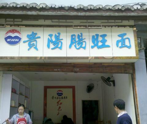 .一次说走就走的旅行，2012年重阳黔东南吃住攻略24