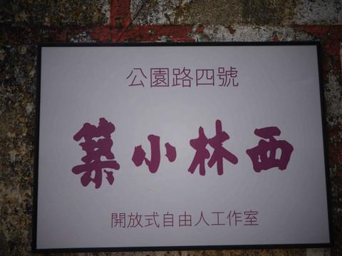 虎纠美景之“探寻老洋房,寻找小清新”44