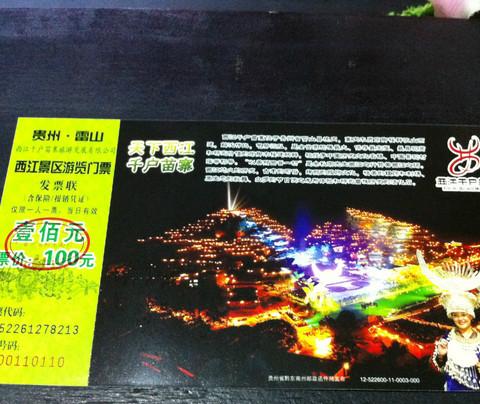 最美的风景在路上:17天背包行之西江千户苗寨24