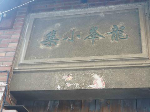虎纠美景之“探寻老洋房，寻找小清新”75