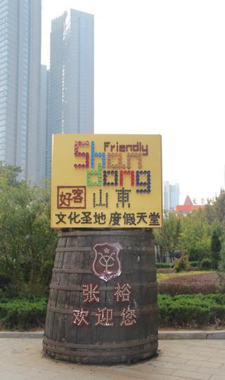 2012年10月13-14日 烟台2日游(张裕博物馆,养马岛)3