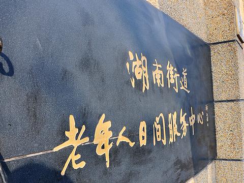 幸福的拉面之二 -- 华山路-湖南路17