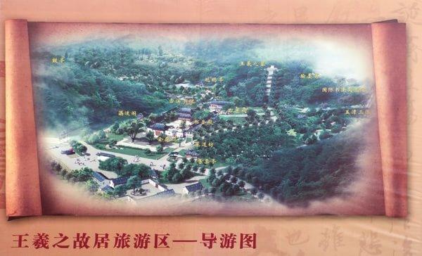 浙闽赣之行·嵊州金庭王羲之故居2