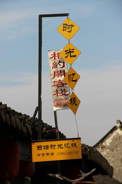 西塘—生活着的千年古镇(继续更新)9