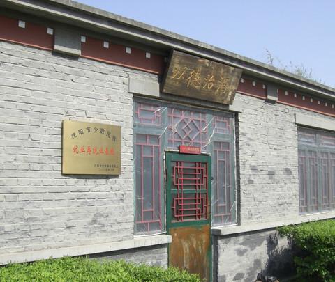 沈阳爱新觉罗酒厂品味酒文化,满族文化5