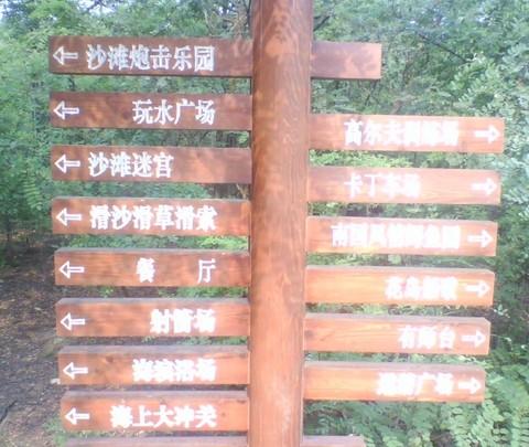 秦皇岛两日2