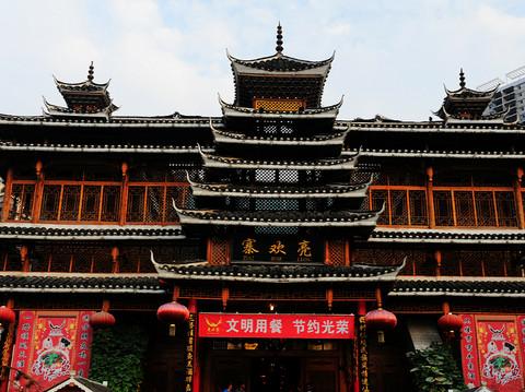 最香最香酸汤鱼、热情苗家亮欢寨1