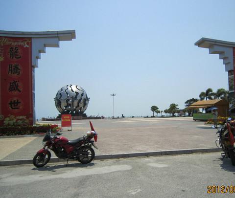 2012年5月4日我们摩旅北海银滩风景区！！！16